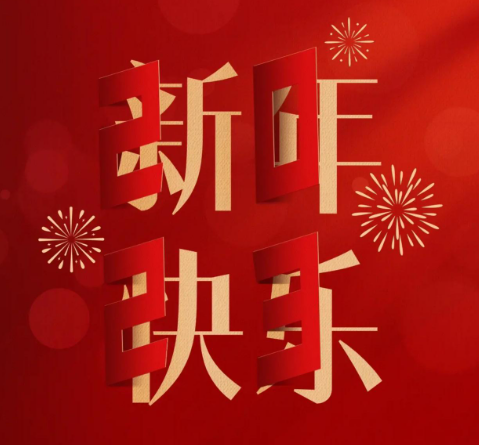 新年海报设计【5张】预算金额  ￥1200元